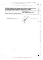 Глюкоза раствор для инфузий бут. 5% 500мл 10шт: миниатюра сертификата №2