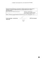 Периндоприл Плюс Индапамид таблетки п/о плен. 2,5мг+8мг 30шт: миниатюра сертификата №2