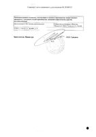 Буванестин раствор для инъекций 5мг/мл 4мл 5шт: миниатюра сертификата №2