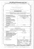 Нормомед в комплекте с мерным колпачком сироп 240мл: миниатюра сертификата