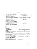 Алерсэт-Л таблетки п/о плен. 5мг 20шт: миниатюра сертификата