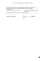 Алерсэт-Л таблетки п/о плен. 5мг 20шт: миниатюра сертификата №2