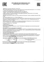 Паста зубная глубокое очищение Sensodyne/Сенсодин 75мл: миниатюра сертификата