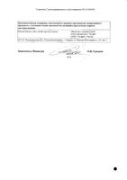 Викасол раствор для в/м введ. 10мг/мл амп. 1мл 10 шт.: миниатюра сертификата №2