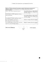 Эйлеа р-р для в/гл введ 40мг/мл 0,1 мл №1: миниатюра сертификата №2