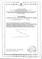 Тирамин Цитамины таблетки кишечнорастворимые п/о 40шт: миниатюра сертификата №2