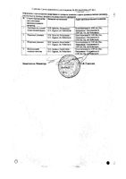 НоваРинг кольцо вагинальное 0,015мг+0,120мг/сутки: миниатюра сертификата №2