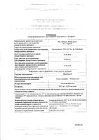 НоваРинг кольцо вагинальное 0,015мг+0,120мг/сутки: миниатюра сертификата №3