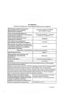 Рабиет капсулы кишечнорастворимые 20мг 14шт: миниатюра сертификата