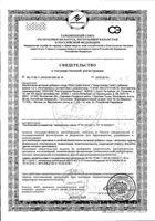 Ярсагумба Форте таблетки 1,5г 10шт: миниатюра сертификата №3