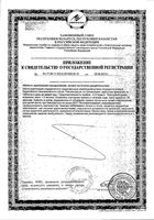 Ярсагумба Форте таблетки 1,5г 10шт: миниатюра сертификата №4