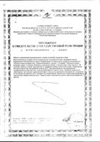 Ярсагумба Форте таблетки 1,5г 10шт: миниатюра сертификата №2