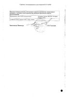 Гексо Бронхо сироп 100мг/5 мл 150мл: миниатюра сертификата №2