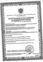 Тест-экспресс для диагностики стрептококка группы А Стрептатест 2шт: миниатюра сертификата