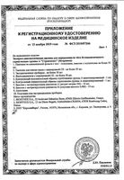 Тест-экспресс для диагностики стрептококка группы А Стрептатест 2шт: миниатюра сертификата №2