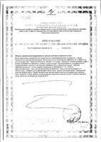 Сементал таблетки 875мг 12шт: миниатюра сертификата №4