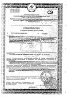 Сементал таблетки 875мг 12шт: миниатюра сертификата