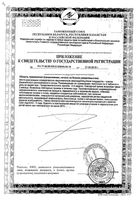 Сементал таблетки 875мг 12шт: миниатюра сертификата №2
