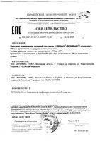 Гель-смазка интимный Prolongator Lubrimax/Лубримакс туба 150мл: миниатюра сертификата