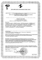 Гель-смазка интимная Stimulate Lubrimax/Лубримакс туба 75мл: миниатюра сертификата