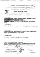 Гель-смазка интимный Sensitive Lubrimax/Лубримакс туба 150мл: миниатюра сертификата