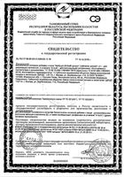 Кальций-актив Цитрат таблетки 1,4г 36шт: миниатюра сертификата