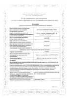 Стрикс таблетки п/о плен. 30шт: миниатюра сертификата
