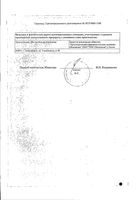 Калия хлорид буфус конц. для приг раствора для ин. 40мг/мл амп. 10мл 100шт: миниатюра сертификата №2