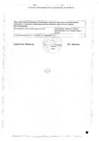 Тералиджен таблетки п/о плен. 5мг 25шт: миниатюра сертификата №2