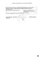 Пентаса гранулы с пролонг. высвобождением для приема внутрь 2000мг 60шт: миниатюра сертификата №2