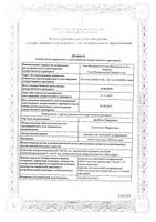 ДуоРесп Спиромакс порошок для ингаляций дозированный ингалятор 320мкг+9мкг/доза 60доз: миниатюра сертификата №3