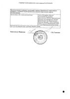 ДуоРесп Спиромакс порошок для ингаляций дозированный ингалятор 320мкг+9мкг/доза 60доз: миниатюра сертификата №4
