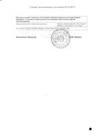 Ворикоз таблетки п/о плен. 200мг 7шт: миниатюра сертификата №2
