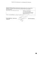Реамберин раствор для инфузий 1,5% 250мл 32шт: миниатюра сертификата №2