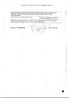 Телсартан таблетки 40мг 30шт: миниатюра сертификата №4