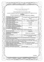 Аллафорте таблетки с пролонгированным высвобождением 50мг 10шт: миниатюра сертификата №3