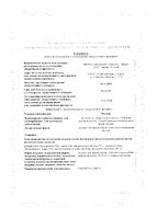 Ротокан экстракт жидкий для приема внутрь и местного применения фл. 50мл: миниатюра сертификата