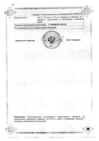 Ротокан экстракт жидкий для приема внутрь и местного применения 25мл: миниатюра сертификата №2