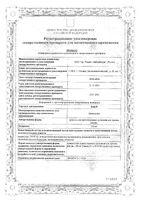 Найз гранулы для приг. суспензии для приема внутрь пак. 2г 100мг 9шт: миниатюра сертификата №3