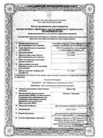 Акриол Про крем для местного и наружного применения 2,5%+2,5% 5г: миниатюра сертификата