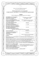 Бисопролол таблетки п/о плен. 10мг 50шт: миниатюра сертификата