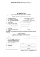 Азитромицин таблетки п/о плен. 500мг 3шт: миниатюра сертификата