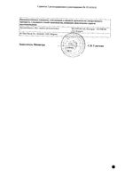 Спазмофарм раствор для в/м введ. 500мг/мл+2мг/мл+0,02мг/мл 5мл 10шт: миниатюра сертификата №2