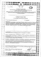 Серелис таблетки 378мг 60шт: миниатюра сертификата №3