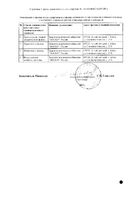 Ци-Клим аланин таблетки 400мг 40шт: миниатюра сертификата №2