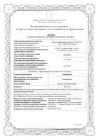 Левокарнил раствор для внутр. прим. 300 мг/мл фл. 100мл: миниатюра сертификата