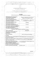 Валемидин капли для приема внутрь 25мл: миниатюра сертификата