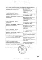 Мелоксикам раствор для в/м введ. 10мг/мл 1,5мл 5шт: миниатюра сертификата №2