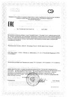 Окувайт Форте таблетки 638мг 30шт: миниатюра сертификата