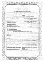 Кеторолак раствор для в/в и в/м введ. 30мг/мл 1мл 10шт: миниатюра сертификата